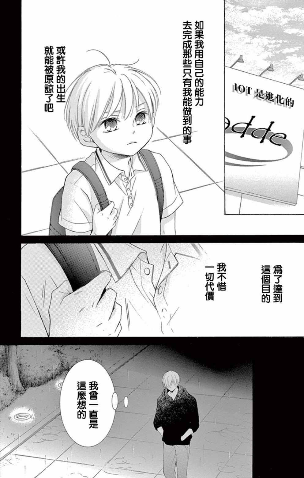 《家有天才》漫画最新章节第19话免费下拉式在线观看章节第【31】张图片