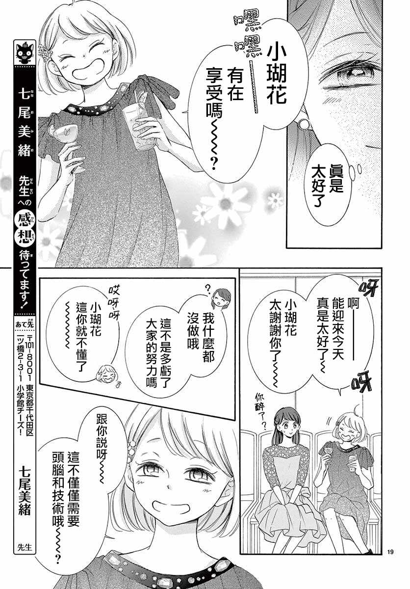 《家有天才》漫画最新章节第26话免费下拉式在线观看章节第【19】张图片