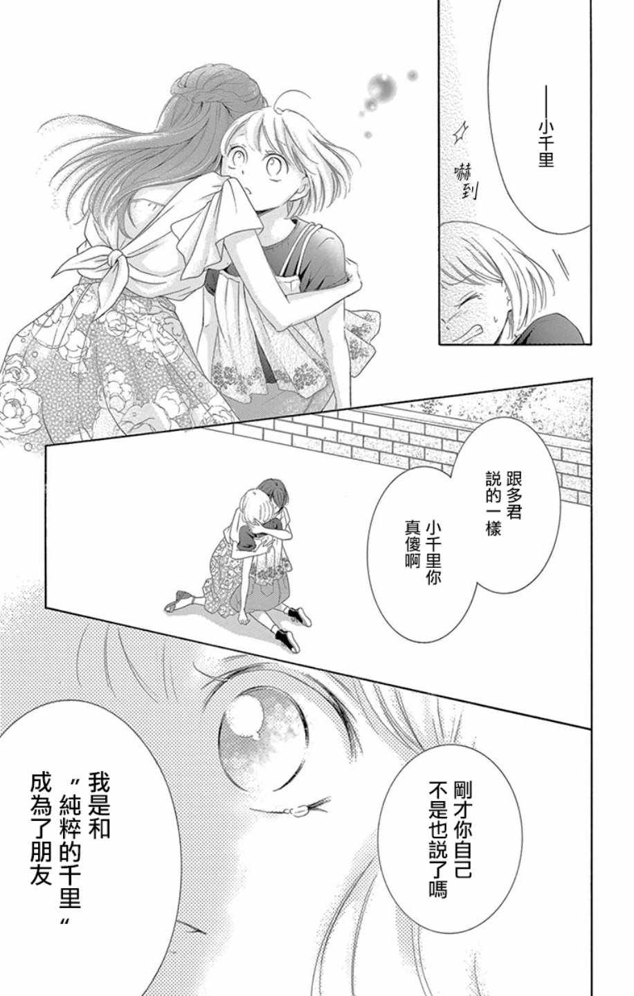 《家有天才》漫画最新章节第18话免费下拉式在线观看章节第【39】张图片