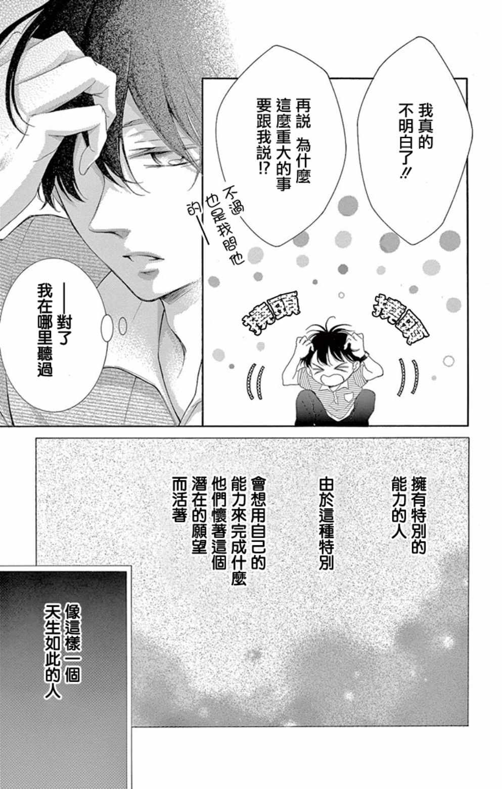 《家有天才》漫画最新章节第19话免费下拉式在线观看章节第【24】张图片