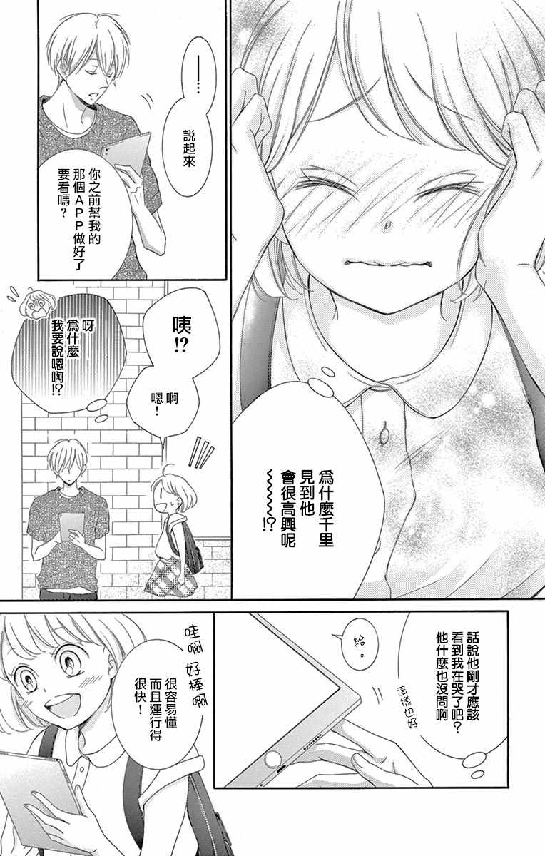 《家有天才》漫画最新章节第14话免费下拉式在线观看章节第【30】张图片