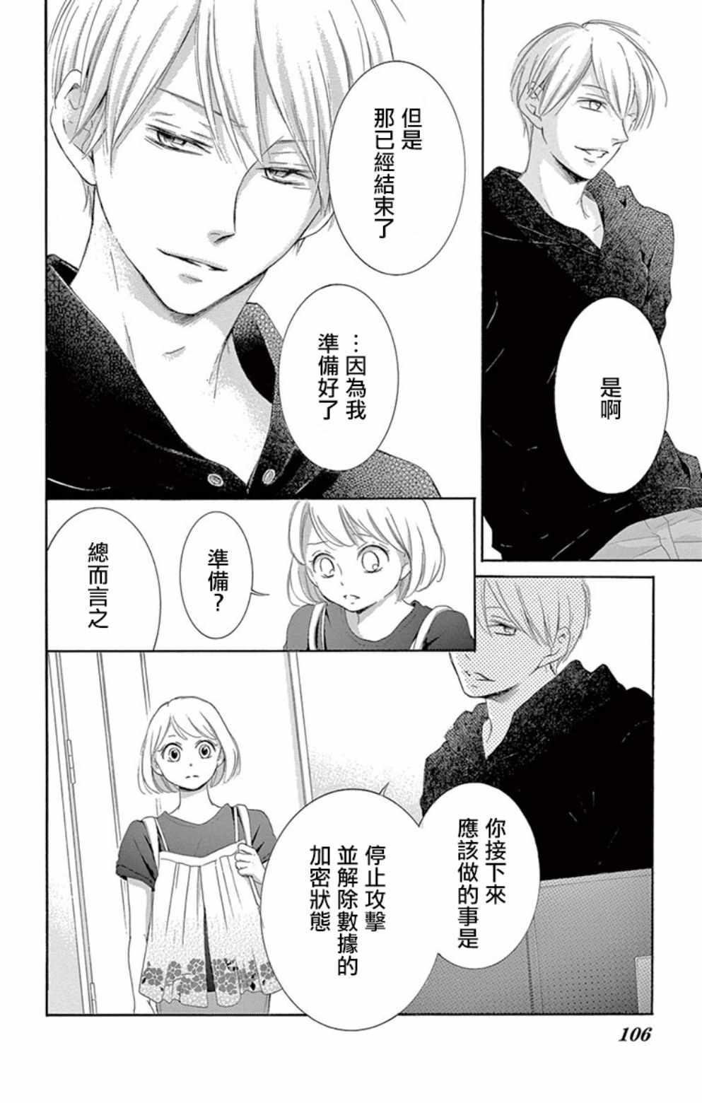 《家有天才》漫画最新章节第19话免费下拉式在线观看章节第【12】张图片