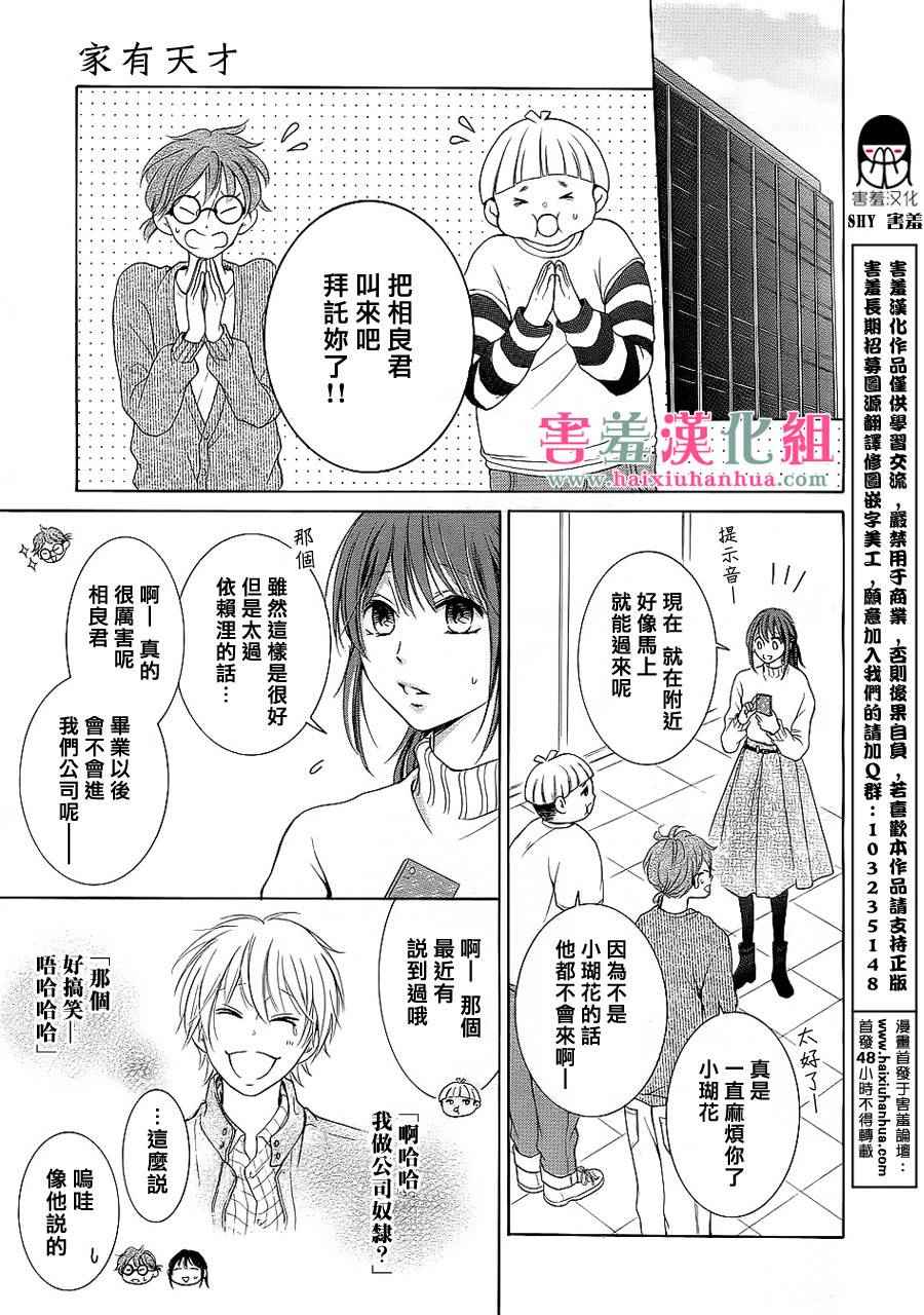 《家有天才》漫画最新章节第话免费下拉式在线观看章节第【23】张图片