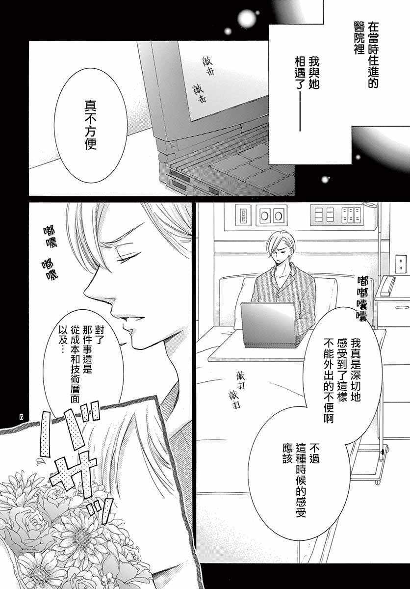 《家有天才》漫画最新章节第24话免费下拉式在线观看章节第【6】张图片