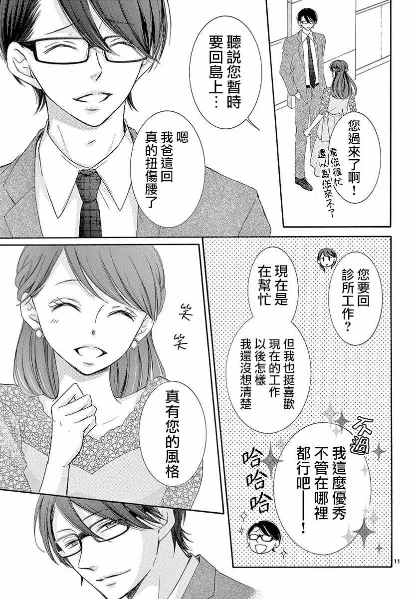 《家有天才》漫画最新章节第26话免费下拉式在线观看章节第【11】张图片