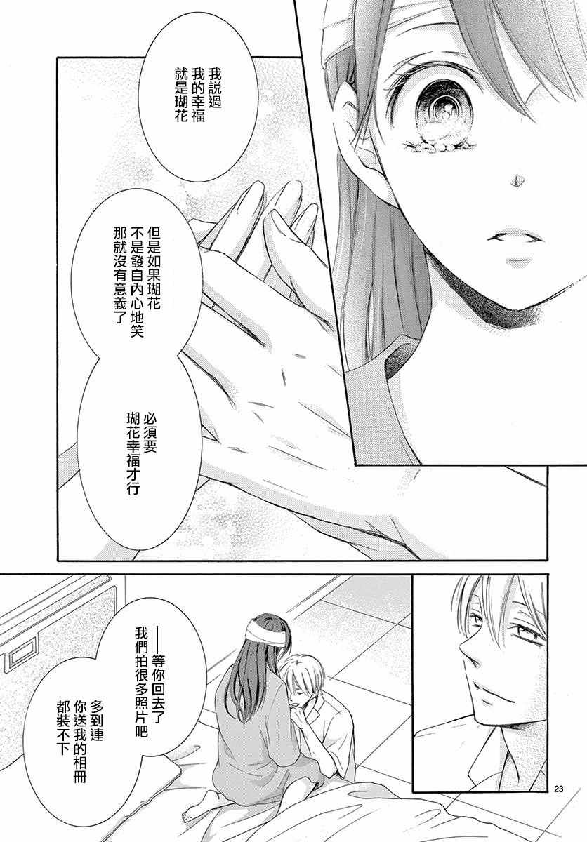 《家有天才》漫画最新章节第25话免费下拉式在线观看章节第【23】张图片