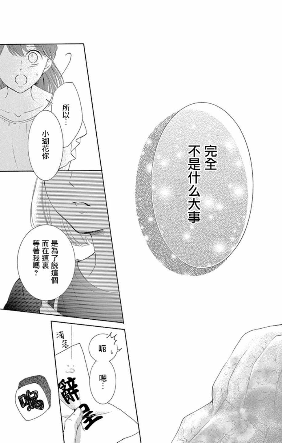 《家有天才》漫画最新章节第18话免费下拉式在线观看章节第【35】张图片