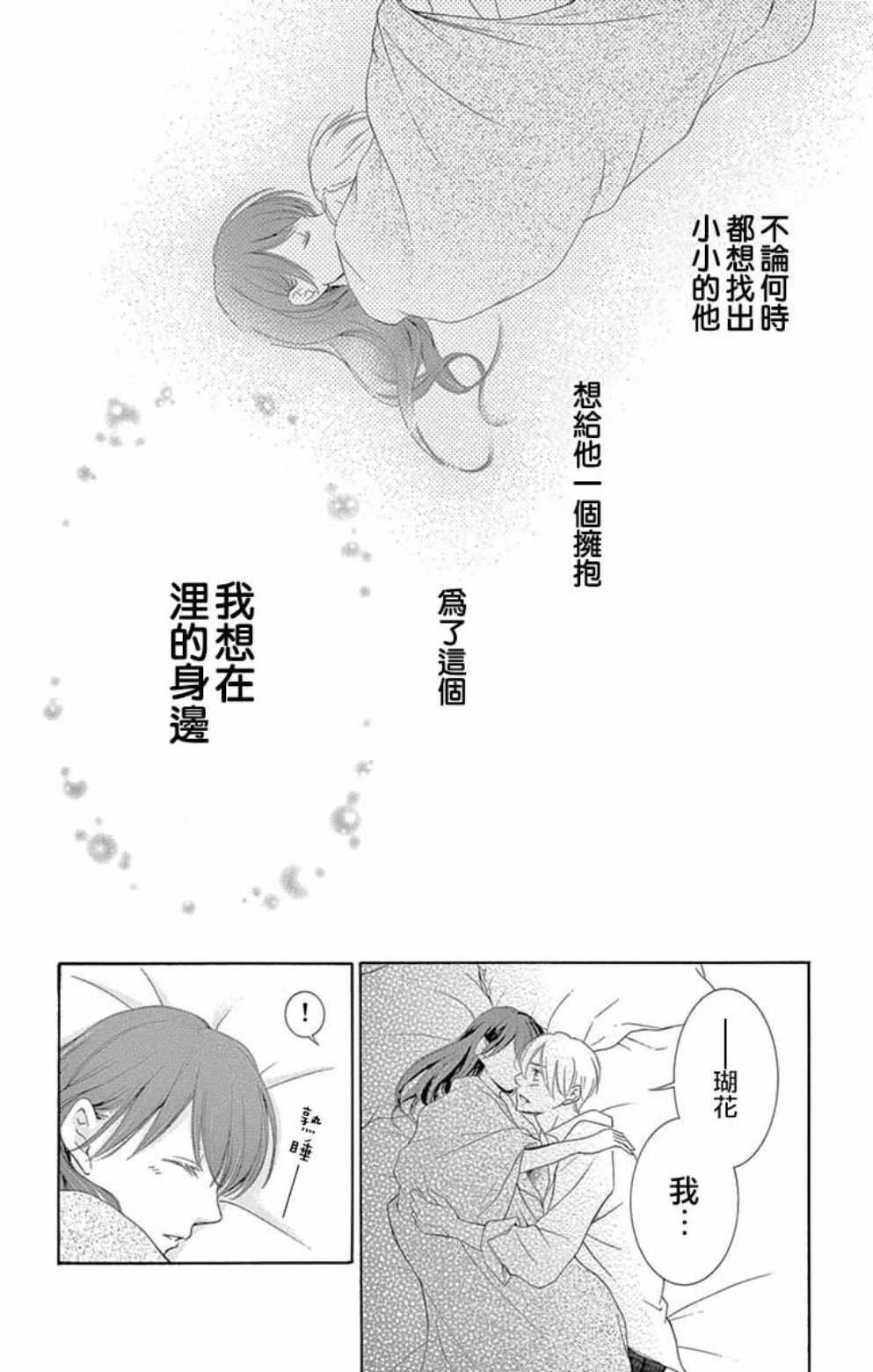 《家有天才》漫画最新章节第20话免费下拉式在线观看章节第【29】张图片