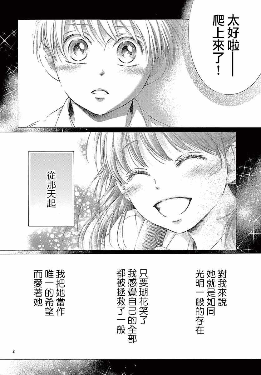 《家有天才》漫画最新章节第25话免费下拉式在线观看章节第【2】张图片