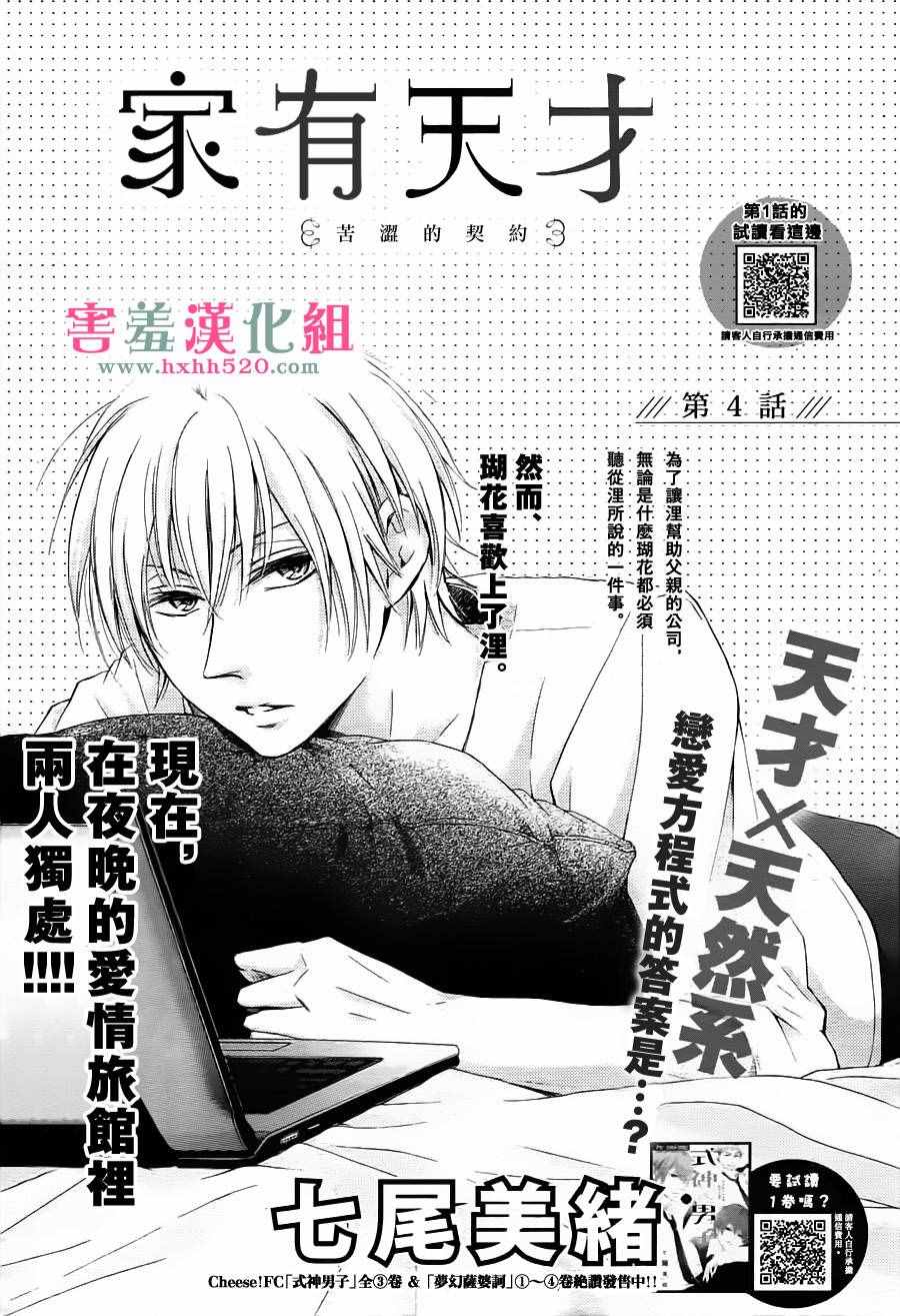 《家有天才》漫画最新章节第4话免费下拉式在线观看章节第【1】张图片