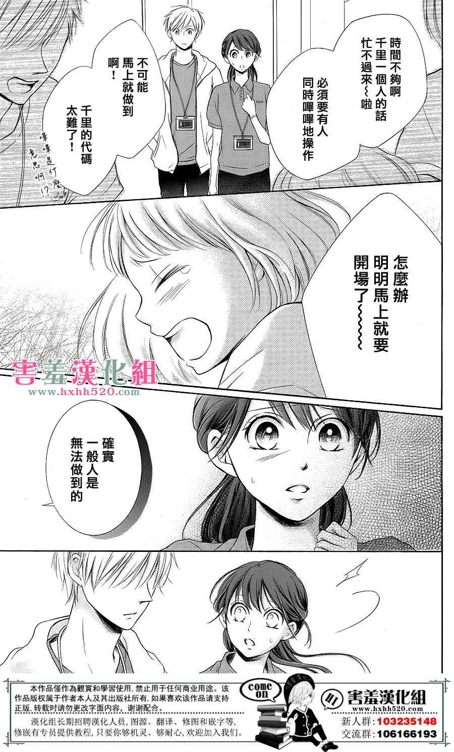 《家有天才》漫画最新章节第8话免费下拉式在线观看章节第【20】张图片