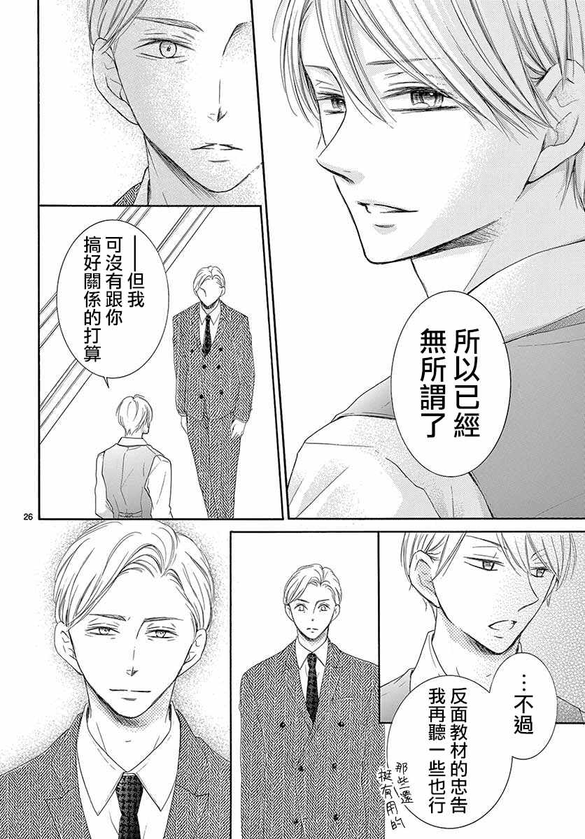 《家有天才》漫画最新章节第26话免费下拉式在线观看章节第【26】张图片