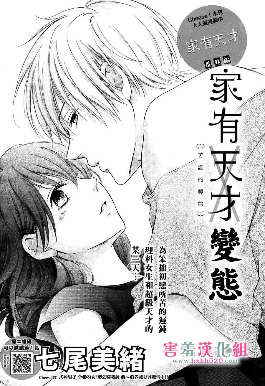 《家有天才》漫画最新章节番外02免费下拉式在线观看章节第【1】张图片