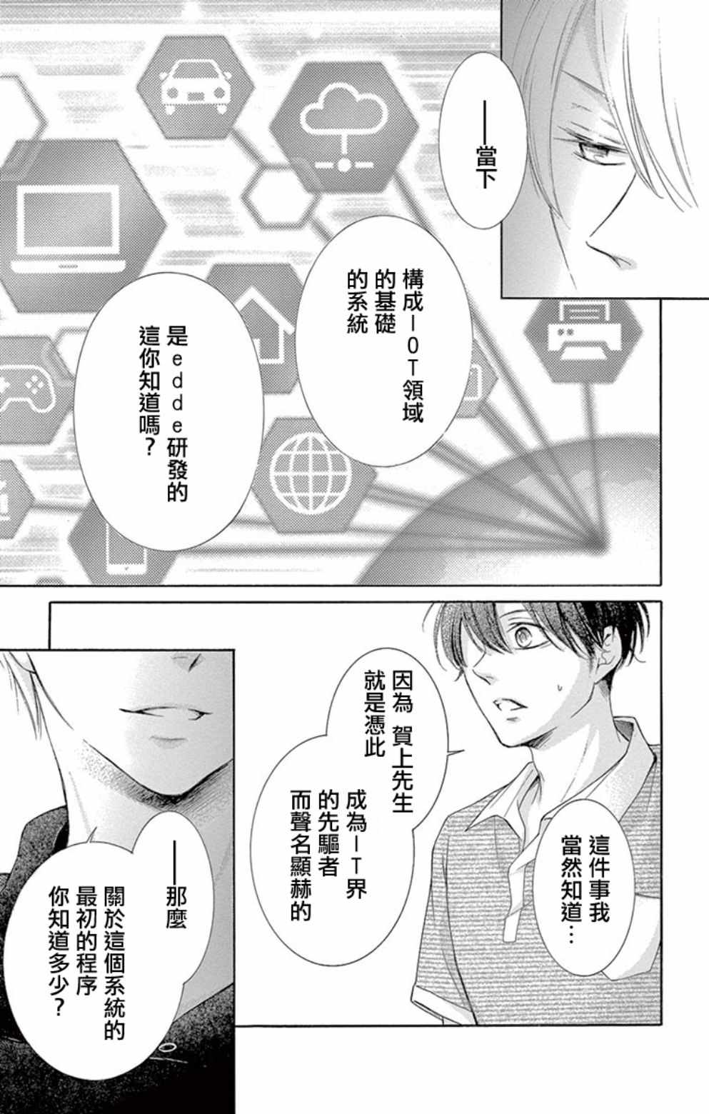 《家有天才》漫画最新章节第19话免费下拉式在线观看章节第【15】张图片