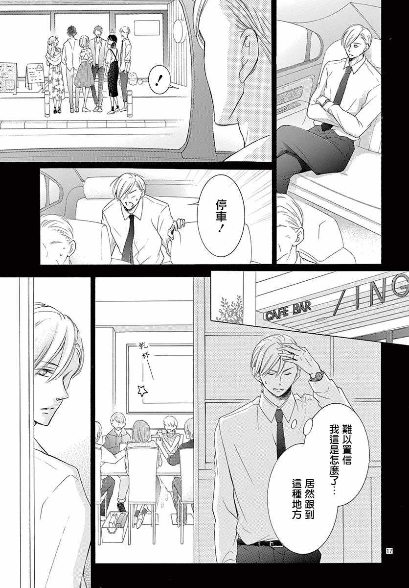 《家有天才》漫画最新章节第24话免费下拉式在线观看章节第【17】张图片