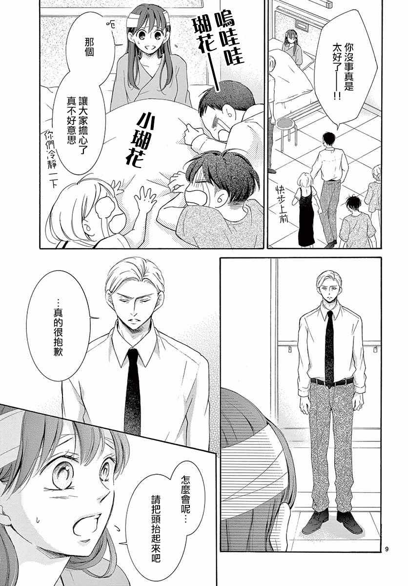 《家有天才》漫画最新章节第25话免费下拉式在线观看章节第【9】张图片