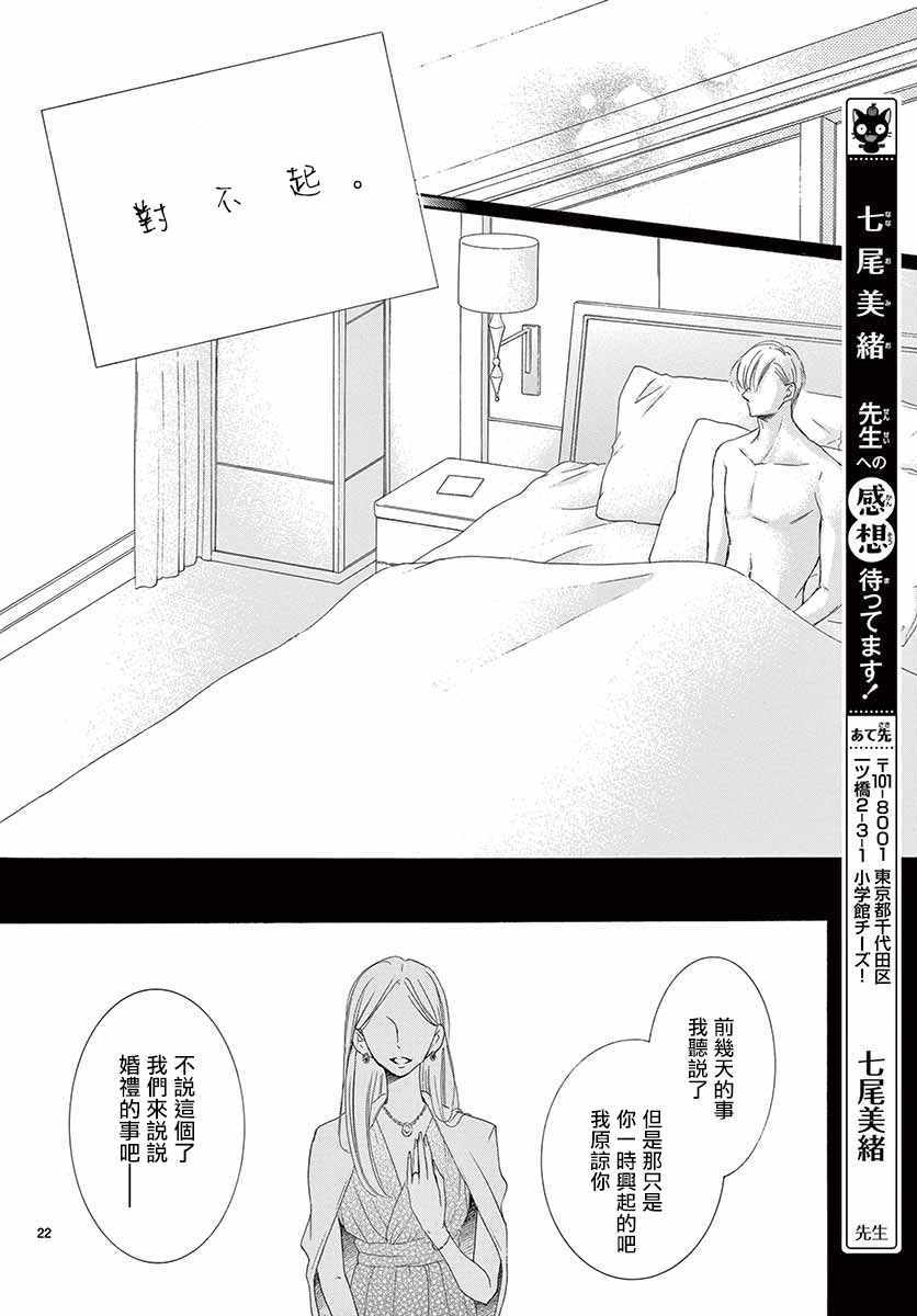 《家有天才》漫画最新章节第24话免费下拉式在线观看章节第【22】张图片