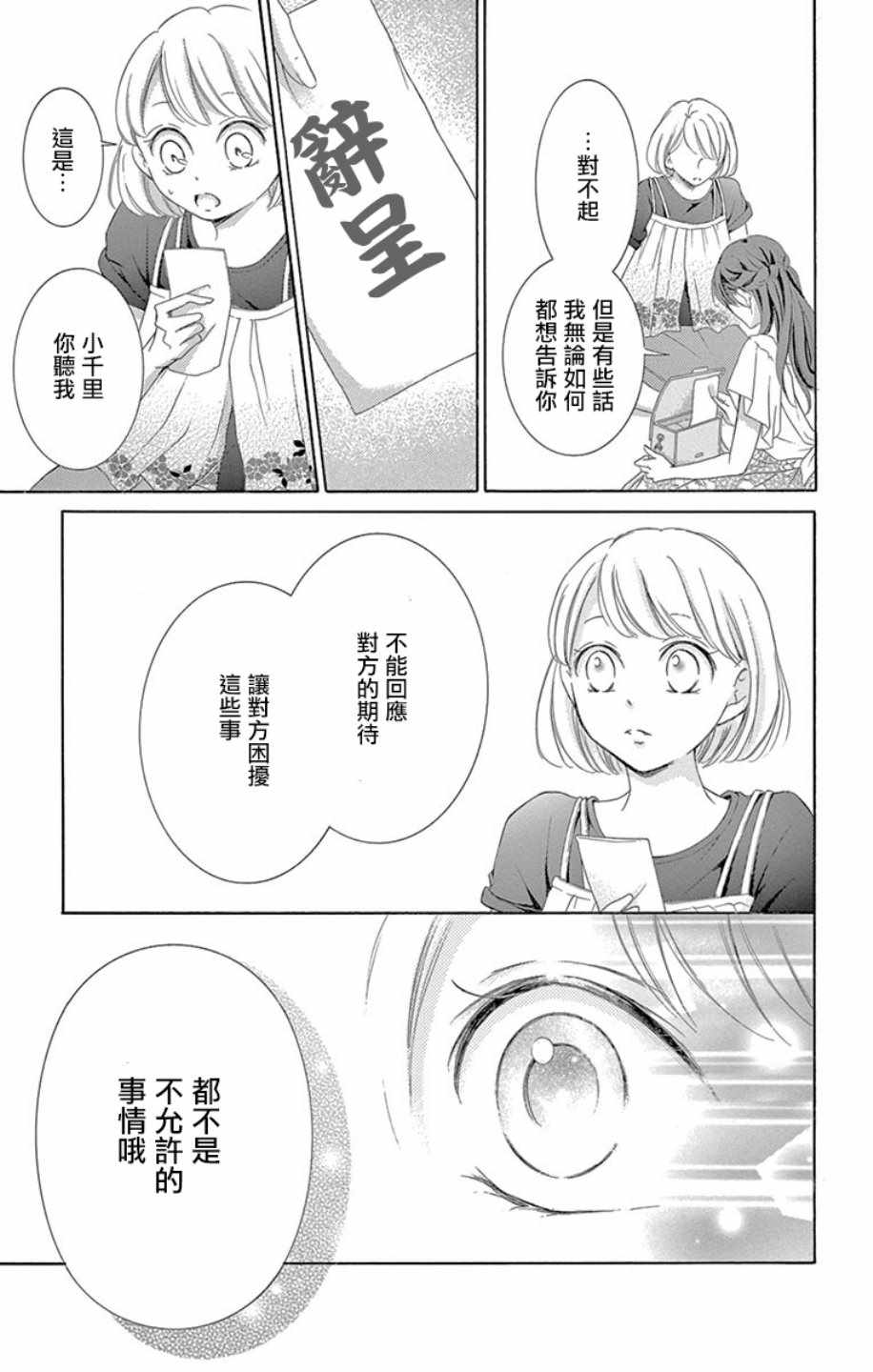 《家有天才》漫画最新章节第18话免费下拉式在线观看章节第【33】张图片