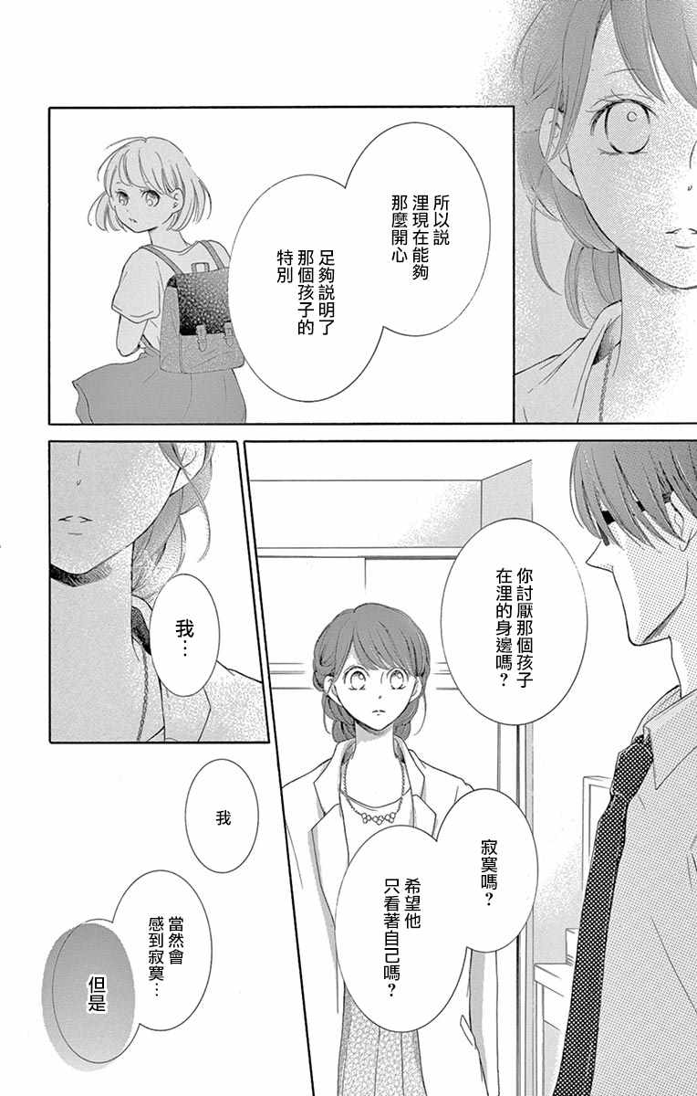 《家有天才》漫画最新章节第13话免费下拉式在线观看章节第【30】张图片