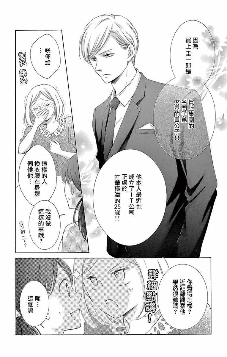 《家有天才》漫画最新章节第16话免费下拉式在线观看章节第【6】张图片