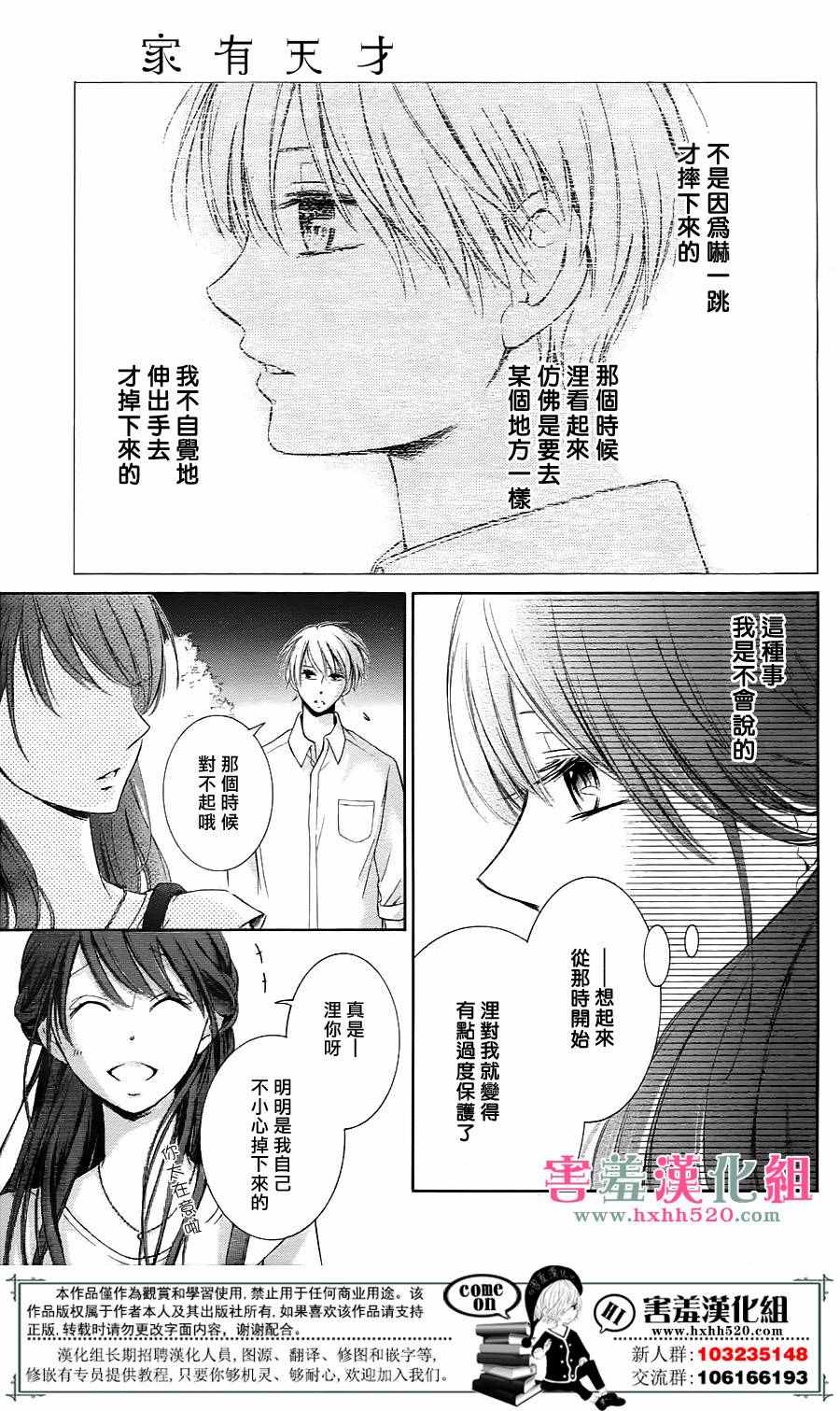 《家有天才》漫画最新章节第5话免费下拉式在线观看章节第【26】张图片