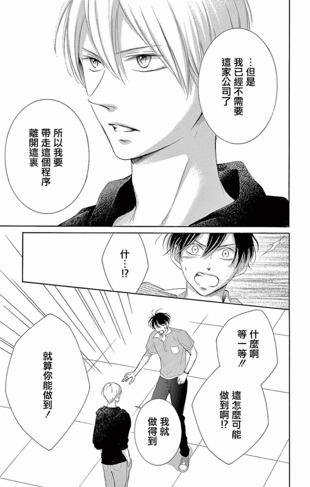 《家有天才》漫画最新章节第19话免费下拉式在线观看章节第【20】张图片