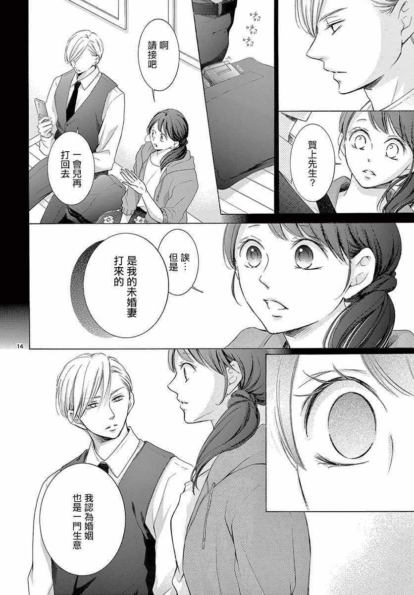 《家有天才》漫画最新章节第24话免费下拉式在线观看章节第【14】张图片