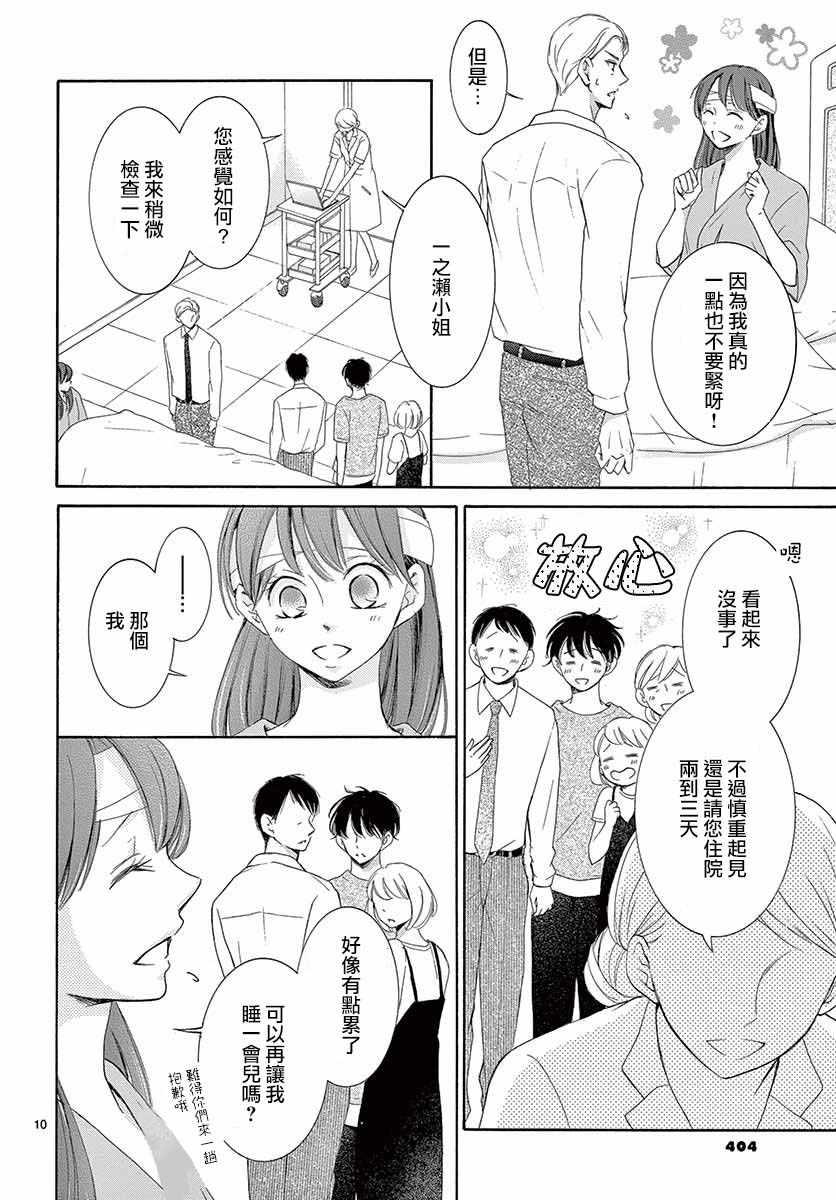 《家有天才》漫画最新章节第25话免费下拉式在线观看章节第【10】张图片