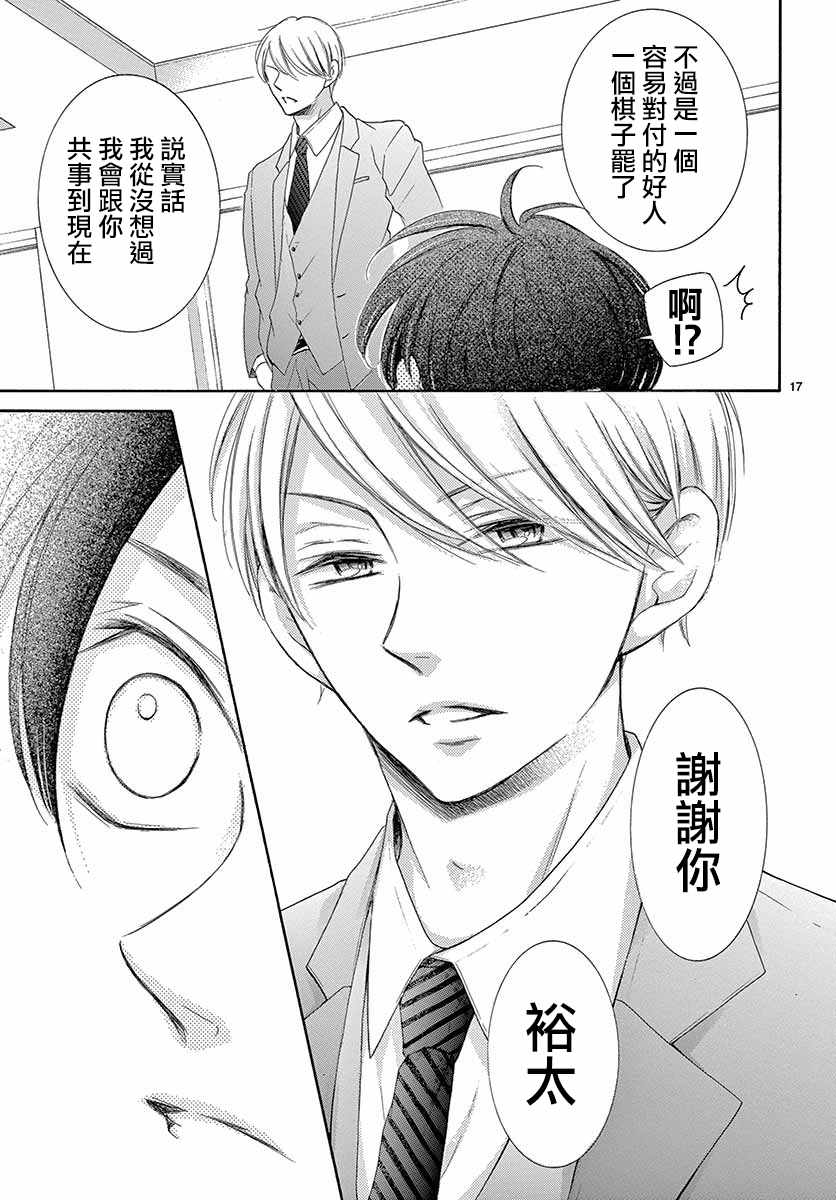 《家有天才》漫画最新章节第26话免费下拉式在线观看章节第【17】张图片