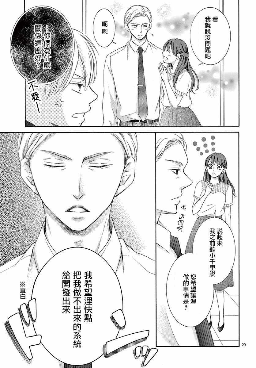 《家有天才》漫画最新章节第25话免费下拉式在线观看章节第【27】张图片