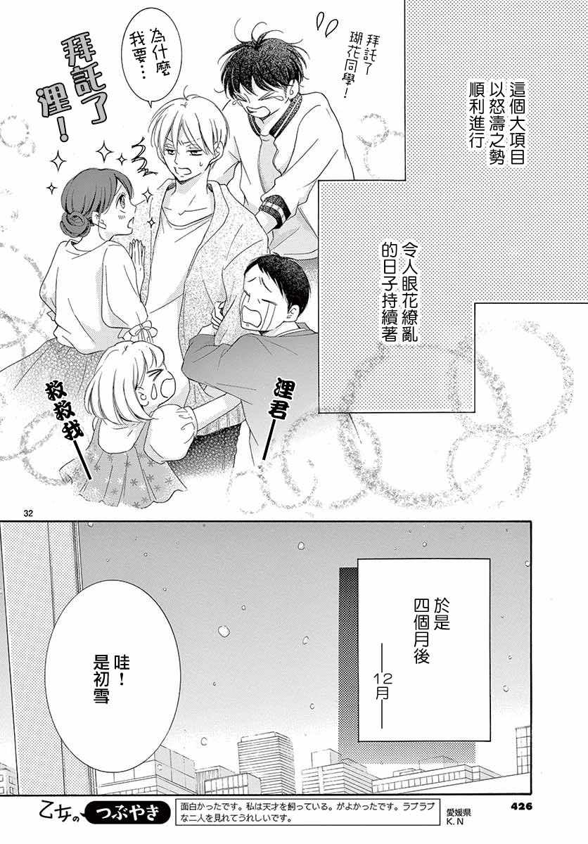 《家有天才》漫画最新章节第25话免费下拉式在线观看章节第【29】张图片