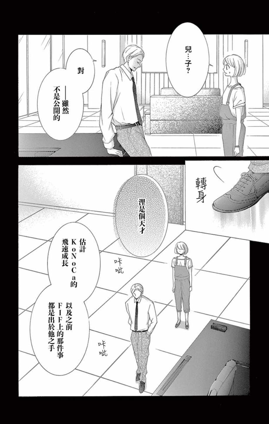 《家有天才》漫画最新章节第18话免费下拉式在线观看章节第【6】张图片