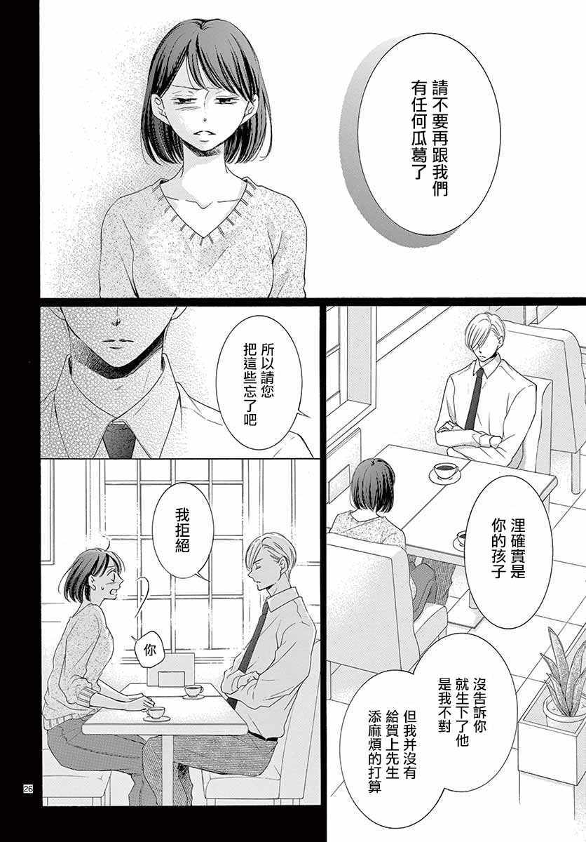 《家有天才》漫画最新章节第24话免费下拉式在线观看章节第【26】张图片