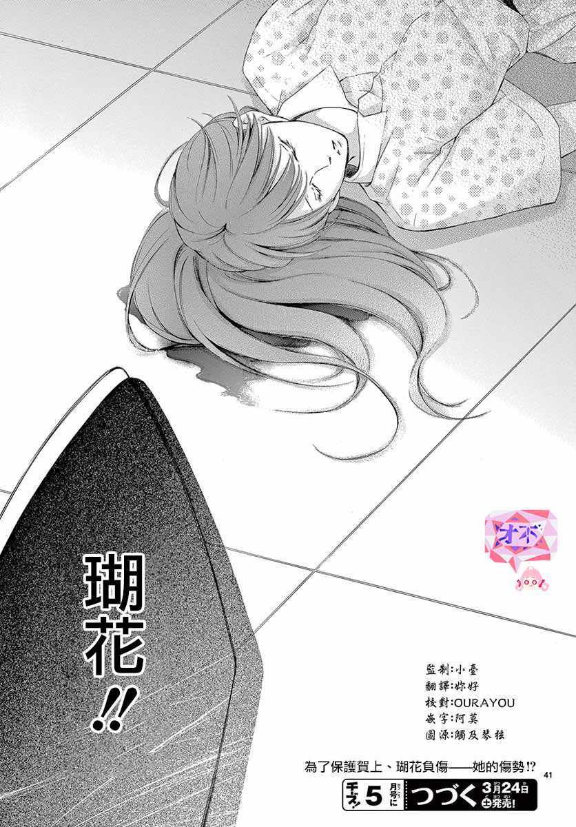 《家有天才》漫画最新章节第24话免费下拉式在线观看章节第【41】张图片