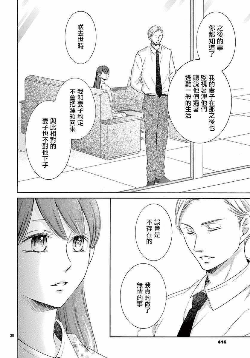 《家有天才》漫画最新章节第24话免费下拉式在线观看章节第【30】张图片