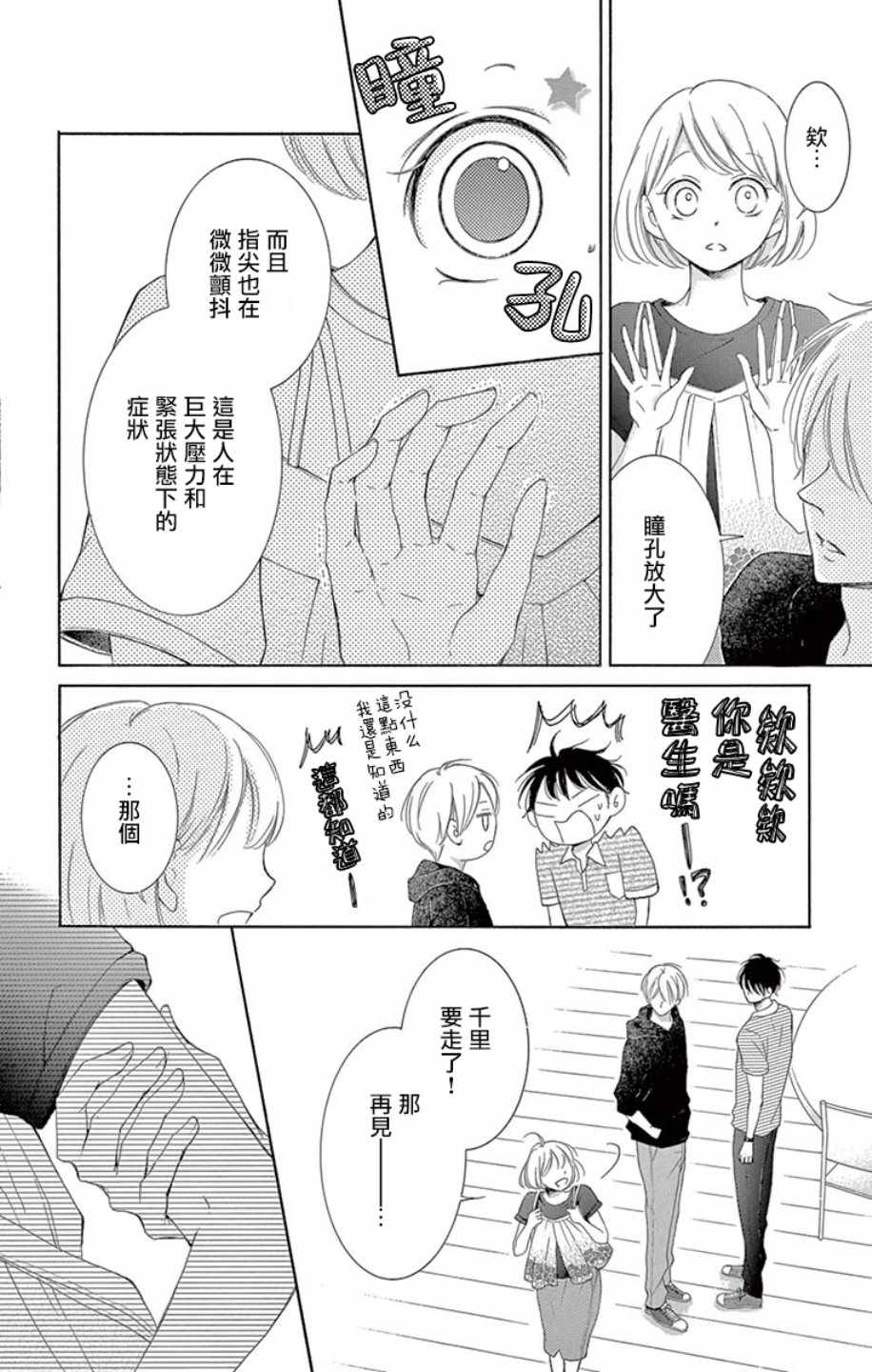 《家有天才》漫画最新章节第18话免费下拉式在线观看章节第【10】张图片