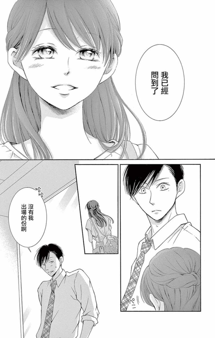 《家有天才》漫画最新章节第18话免费下拉式在线观看章节第【29】张图片