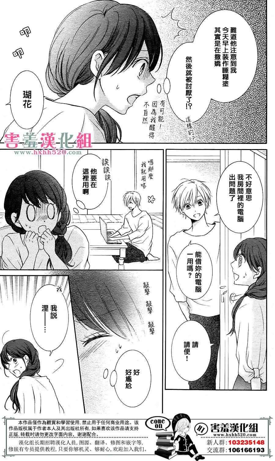 《家有天才》漫画最新章节番外02免费下拉式在线观看章节第【12】张图片