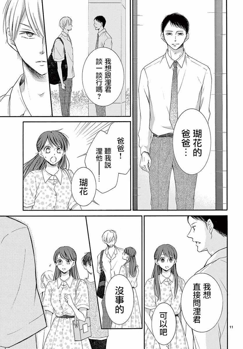 《家有天才》漫画最新章节第23话免费下拉式在线观看章节第【11】张图片