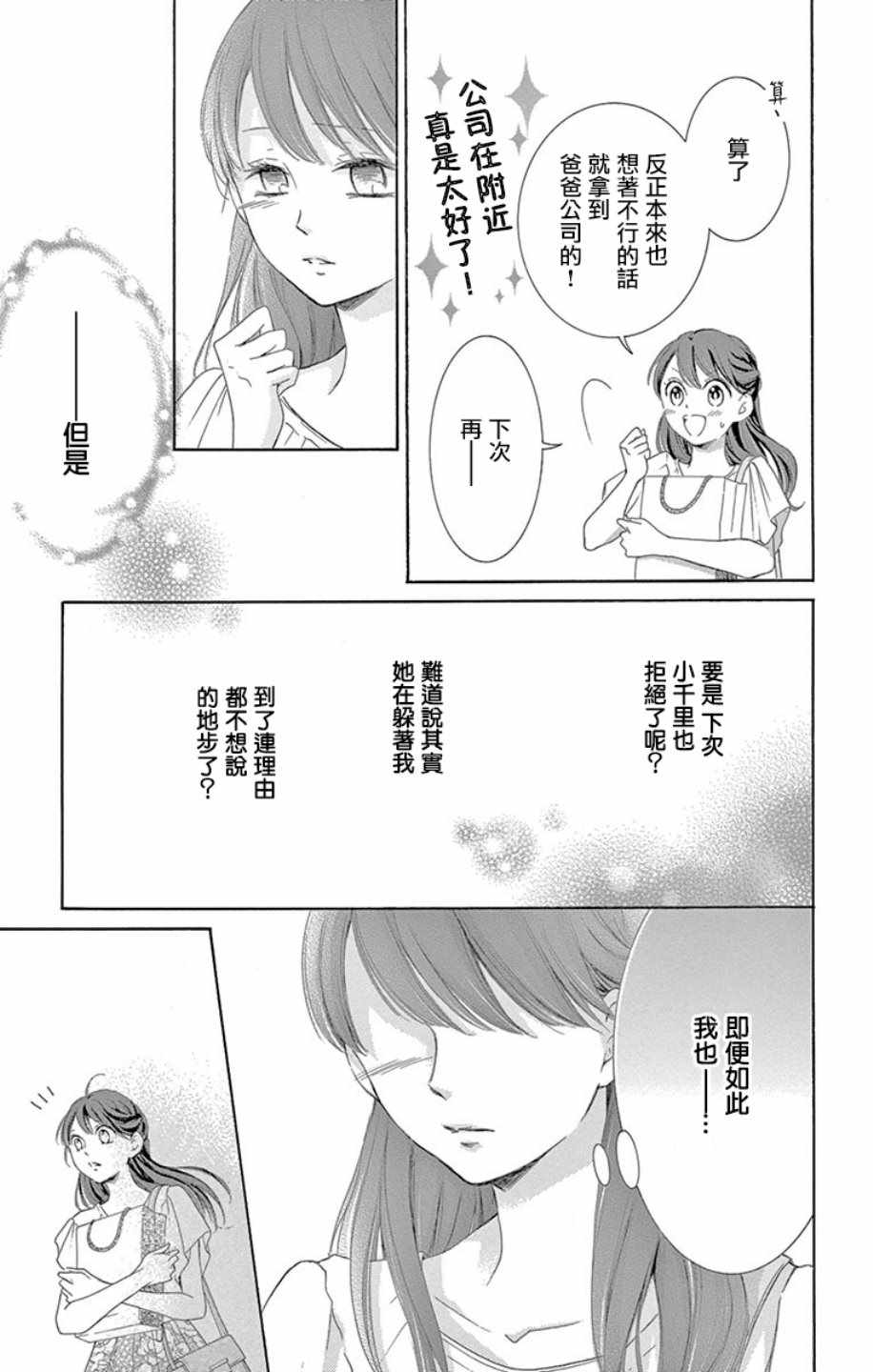 《家有天才》漫画最新章节第18话免费下拉式在线观看章节第【15】张图片