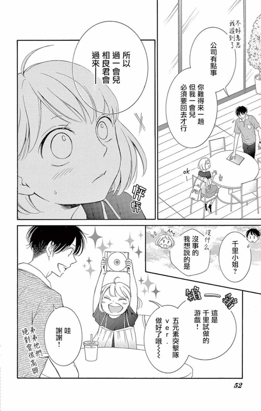 《家有天才》漫画最新章节第18话免费下拉式在线观看章节第【4】张图片