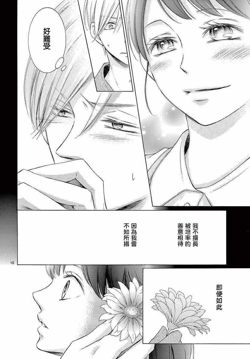 《家有天才》漫画最新章节第24话免费下拉式在线观看章节第【10】张图片