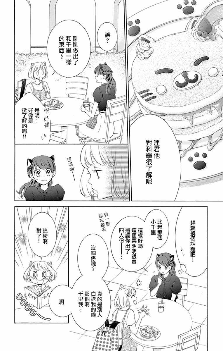 《家有天才》漫画最新章节第10话免费下拉式在线观看章节第【30】张图片