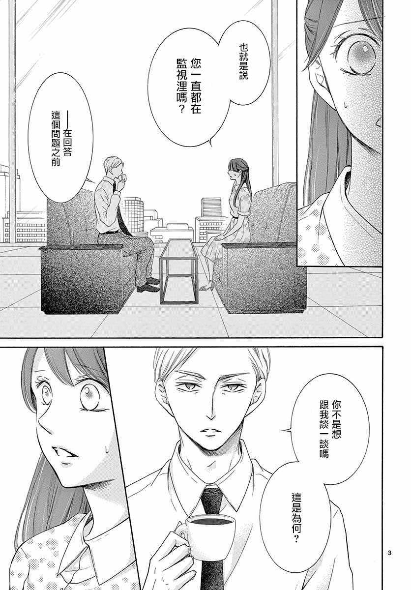 《家有天才》漫画最新章节第24话免费下拉式在线观看章节第【3】张图片