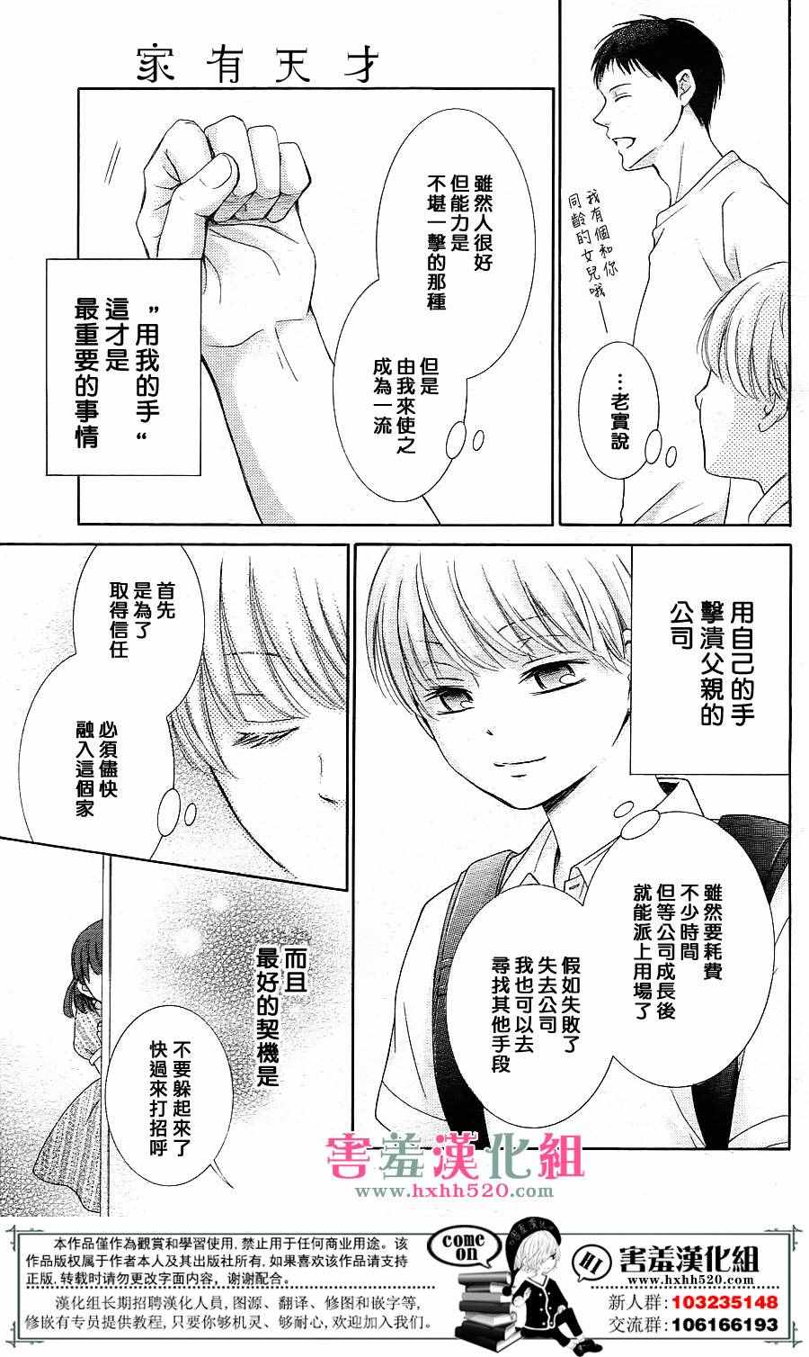 《家有天才》漫画最新章节第7话免费下拉式在线观看章节第【20】张图片