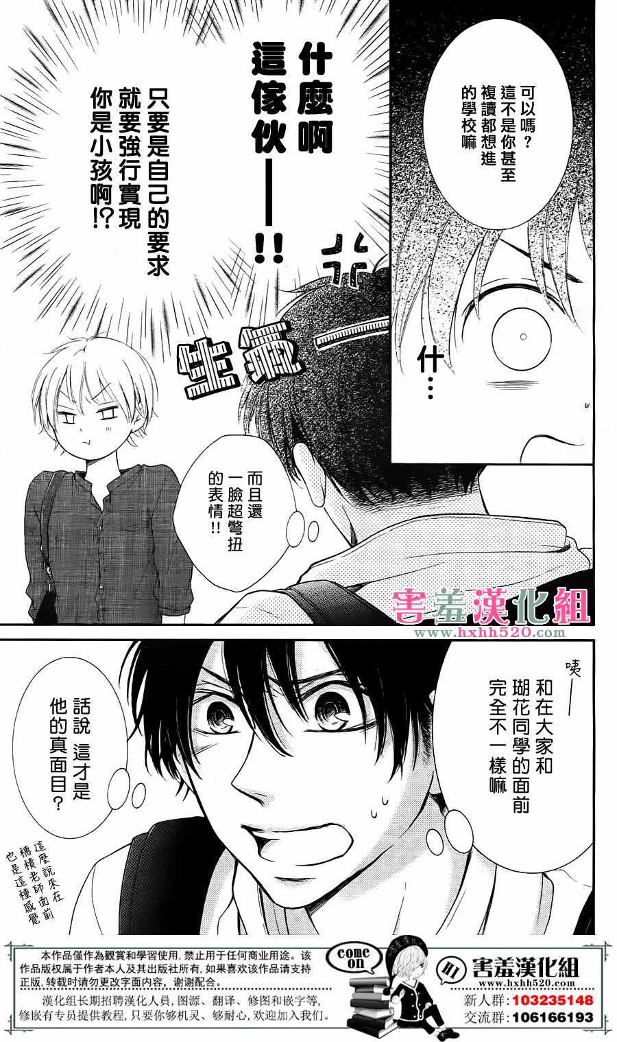 《家有天才》漫画最新章节第6话免费下拉式在线观看章节第【24】张图片