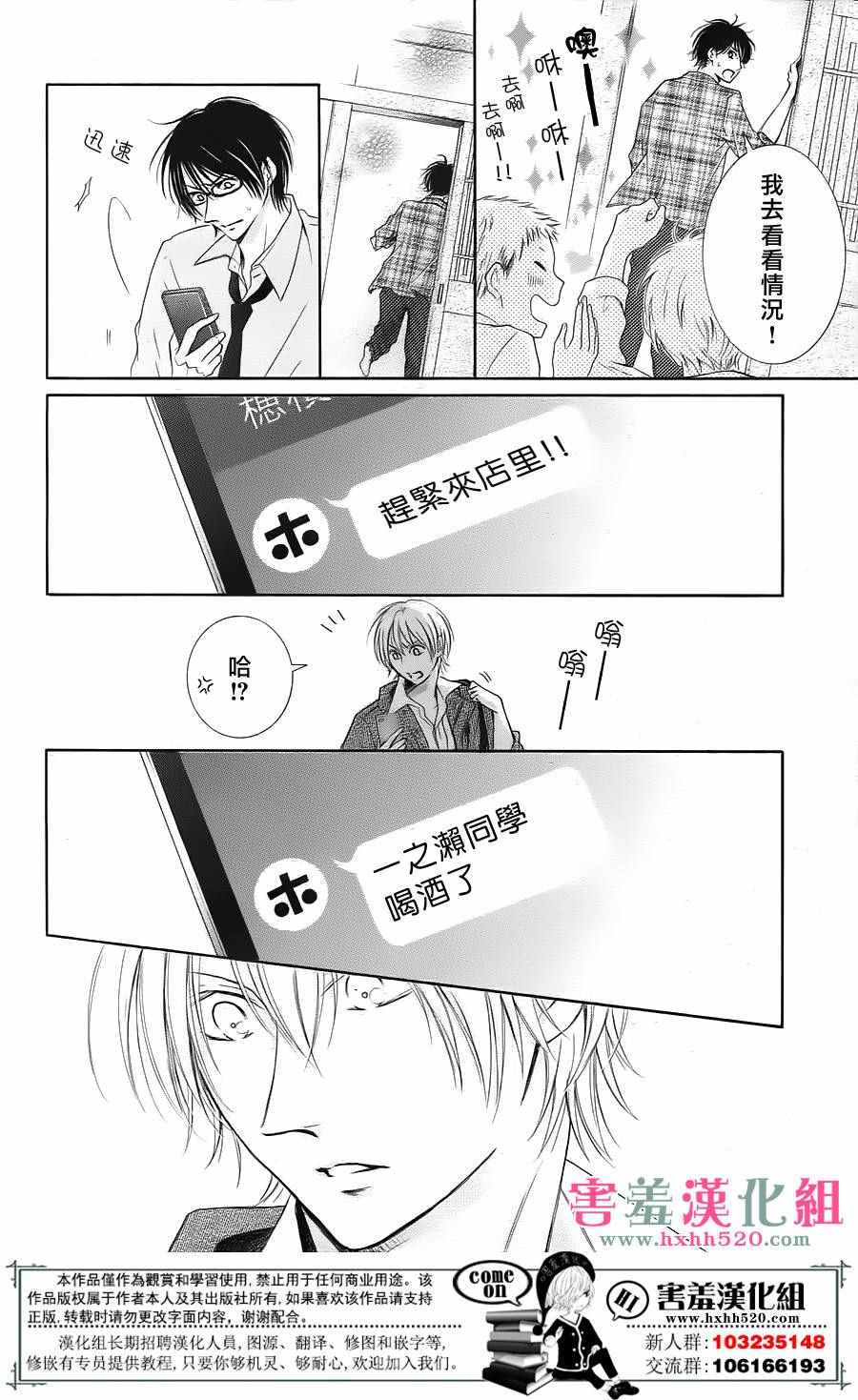 《家有天才》漫画最新章节第3话免费下拉式在线观看章节第【24】张图片