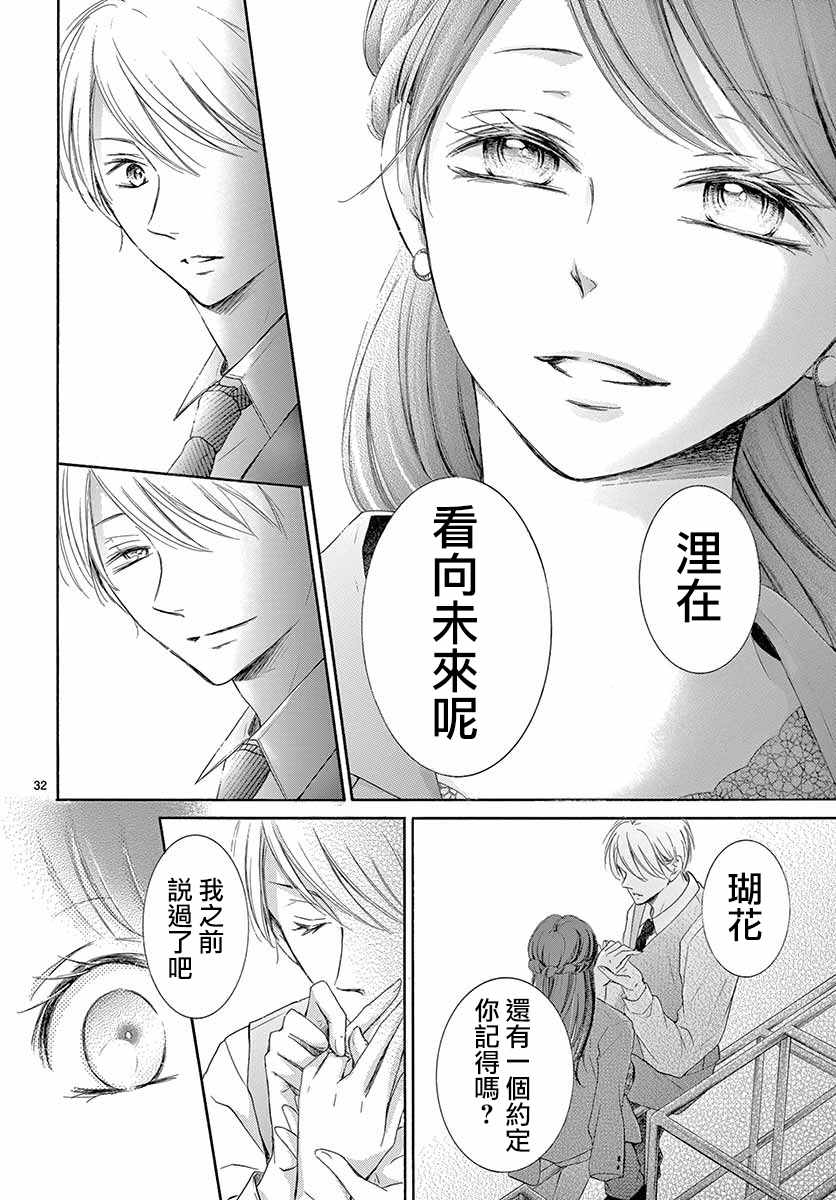 《家有天才》漫画最新章节第26话免费下拉式在线观看章节第【32】张图片