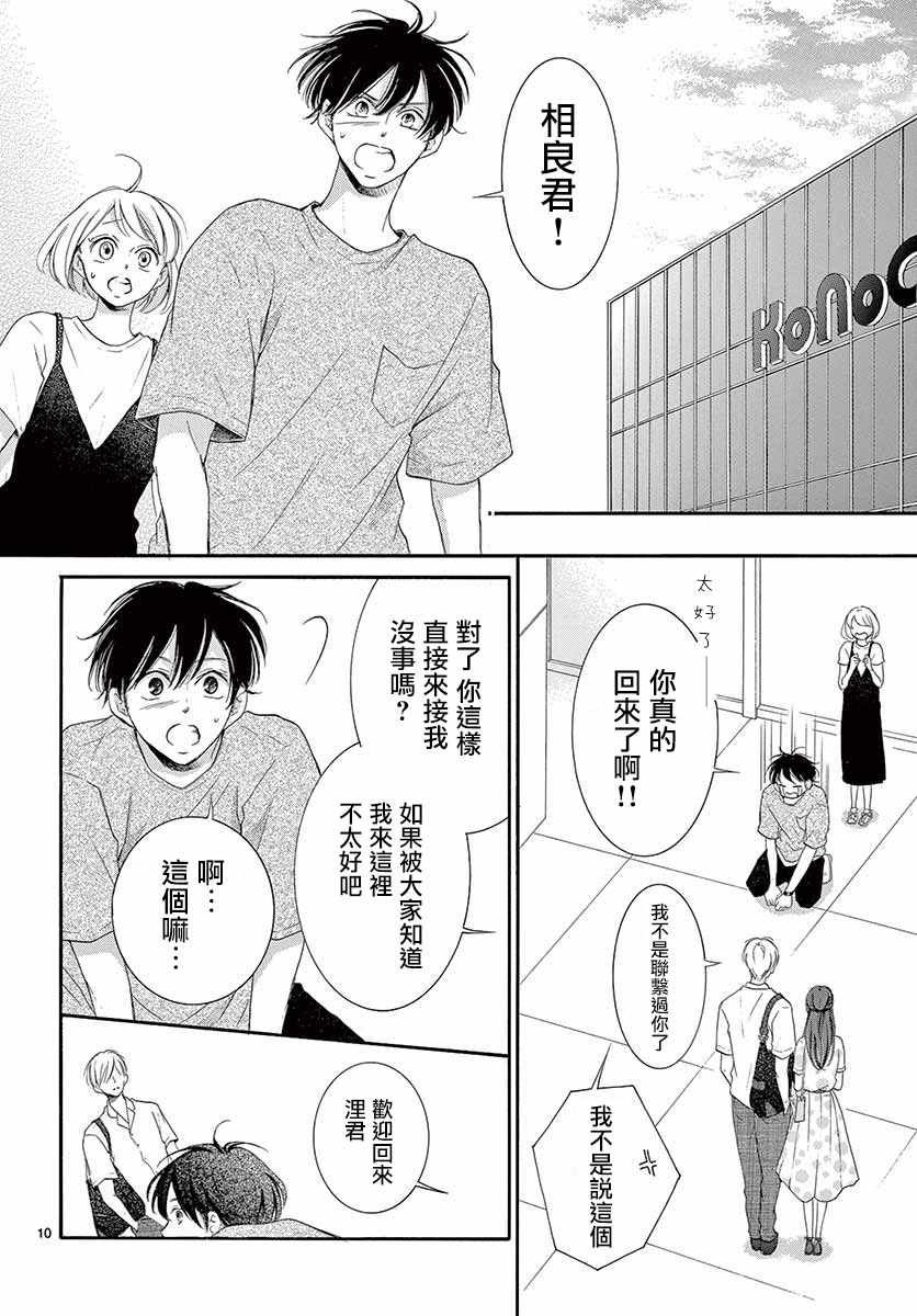 《家有天才》漫画最新章节第23话免费下拉式在线观看章节第【10】张图片