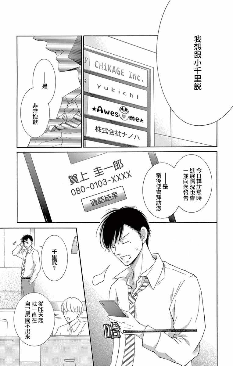 《家有天才》漫画最新章节第14话免费下拉式在线观看章节第【6】张图片